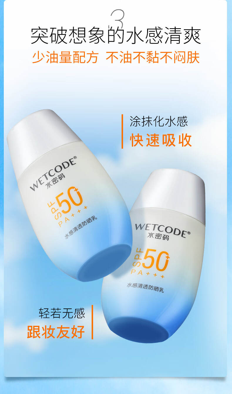 水密码40g水感清透防晒乳SPF50+PA+++隔离男女防晒霜清爽水润不油腻