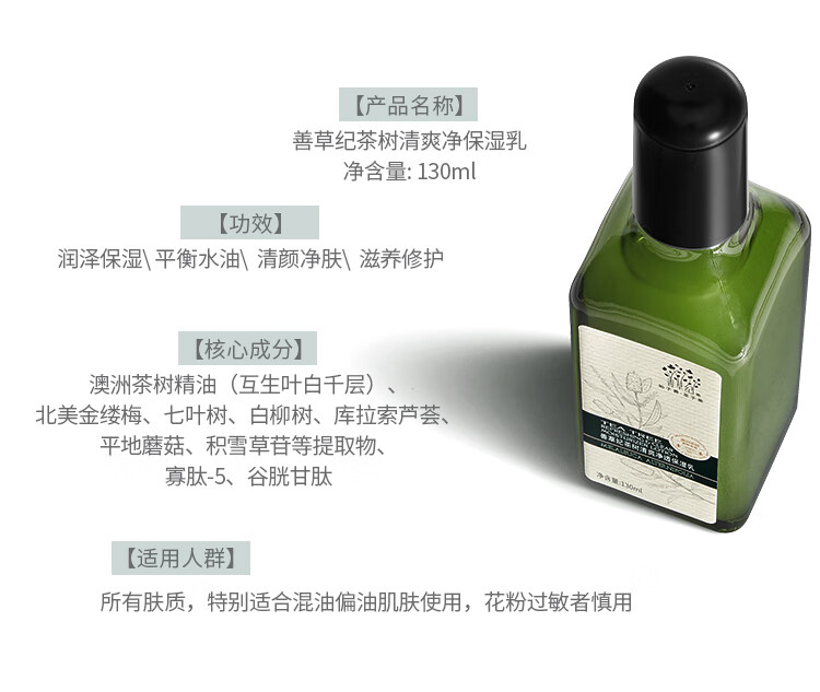善草纪2代茶树套装 清爽控油收缩毛孔痘痘修护水乳护肤品新年礼物 茶树(洁面+水+乳)