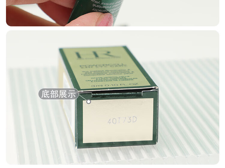 赫莲娜绿宝瓶亮采眼部精华乳3ml 中小样，介意慎拍 呵护眼周肌肤滋润