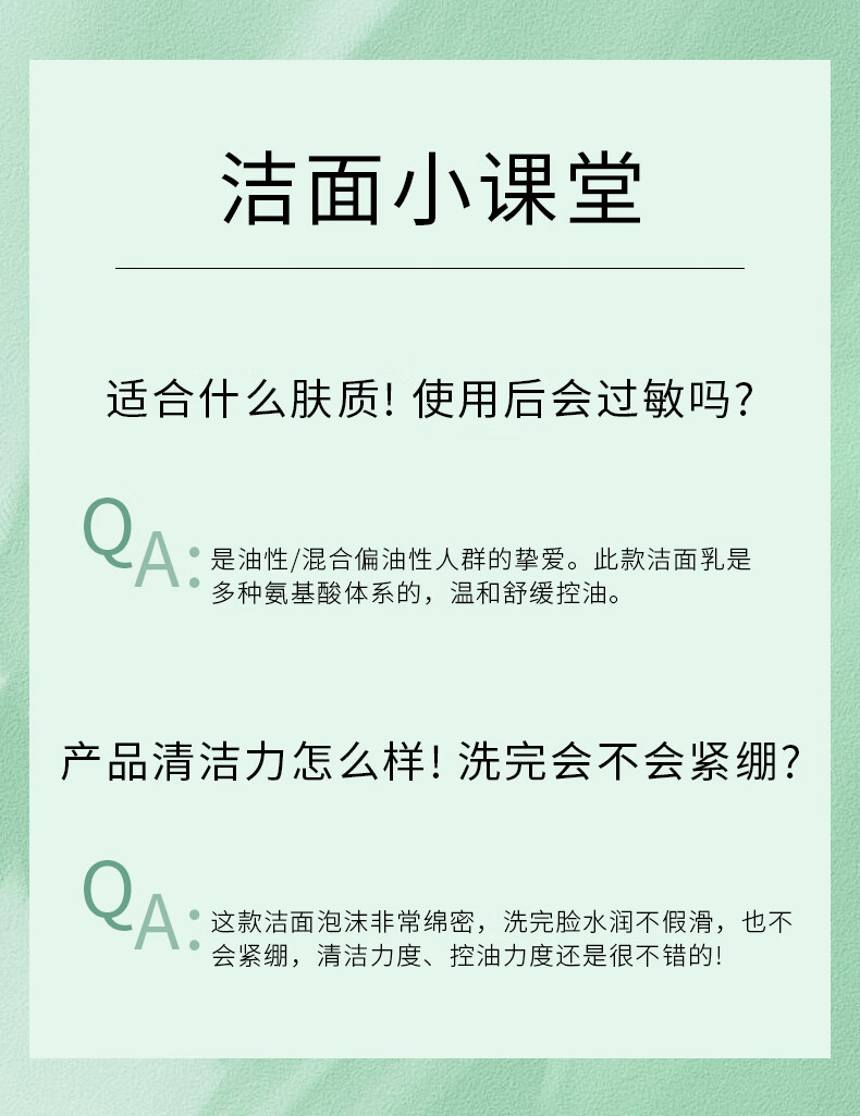 倩滋（QIANZI）三酸氨基酸洁面乳痘肌控油洗面奶清洁收缩毛孔100g