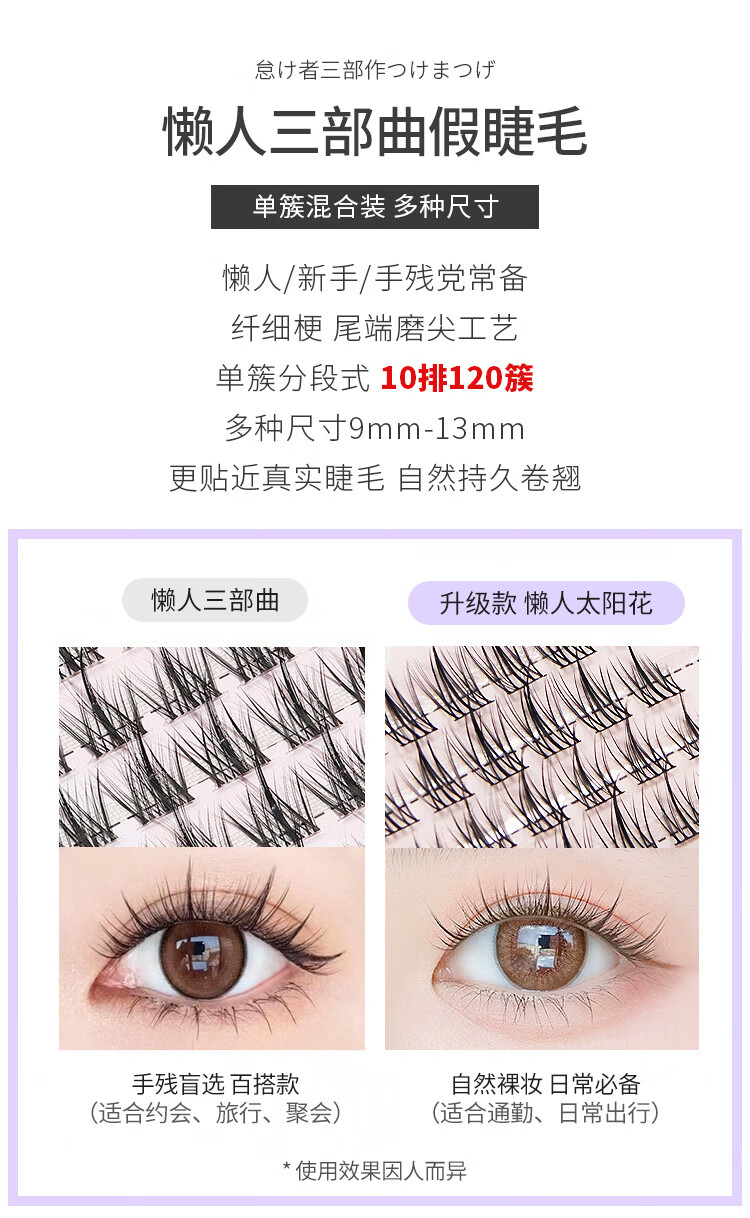 优家UPLUS 单簇小恶魔假睫毛大容量120簇（太阳花懒人三部曲）