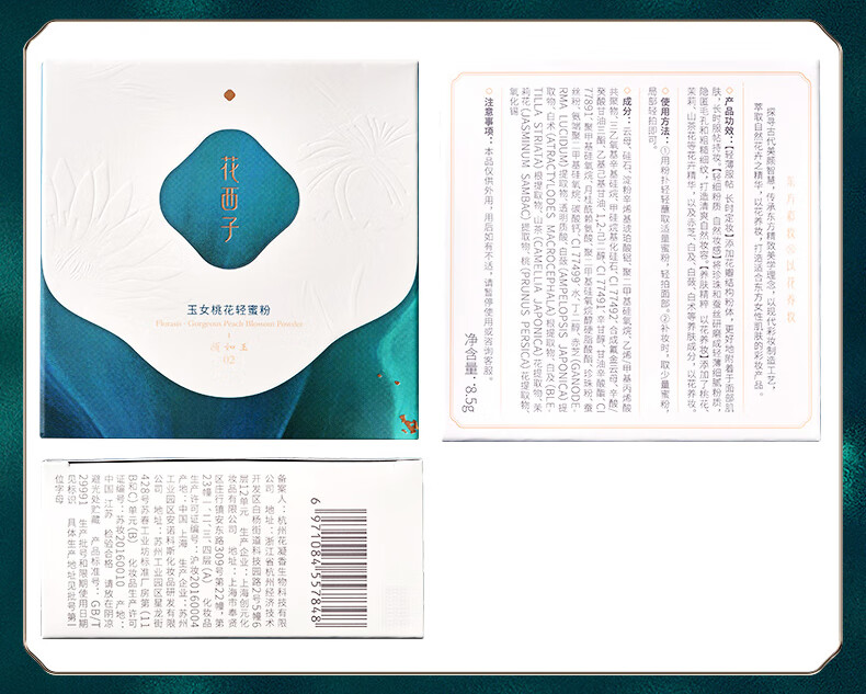 花西子空气蜜粉/散粉8.5g 化妆品定妆粉女遮瑕持久不脱妆香粉盒版