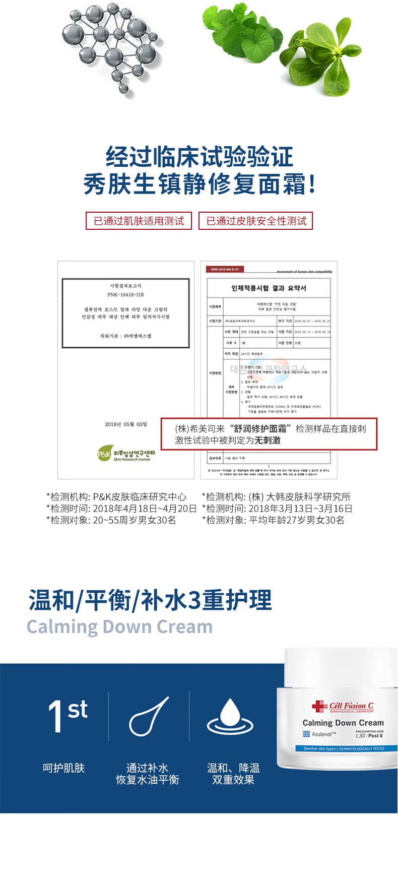 秀肤生（Cell Fusion C）蓝色冰感修护面霜50ml补水保湿滋润改善泛红肌肤温和不刺激男女士