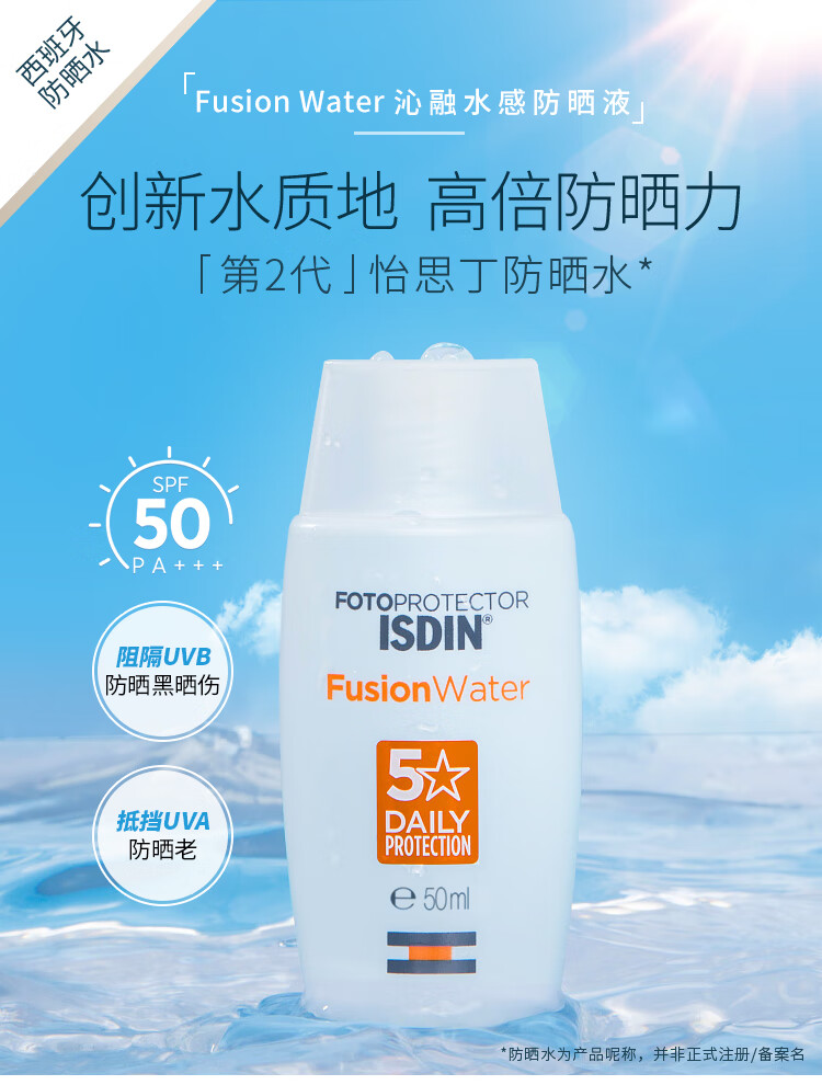 怡思丁（ISDIN）防晒霜隔离50mlSPF50+面部敏感肌防晒女男士高倍防汗持久油皮护肤