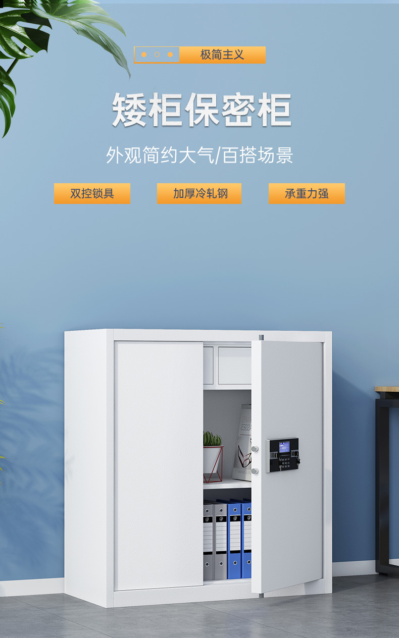 中伟保密柜文件办公档案资料柜钢制保险柜电子密码锁柜子灰白矮柜单节带暗抽