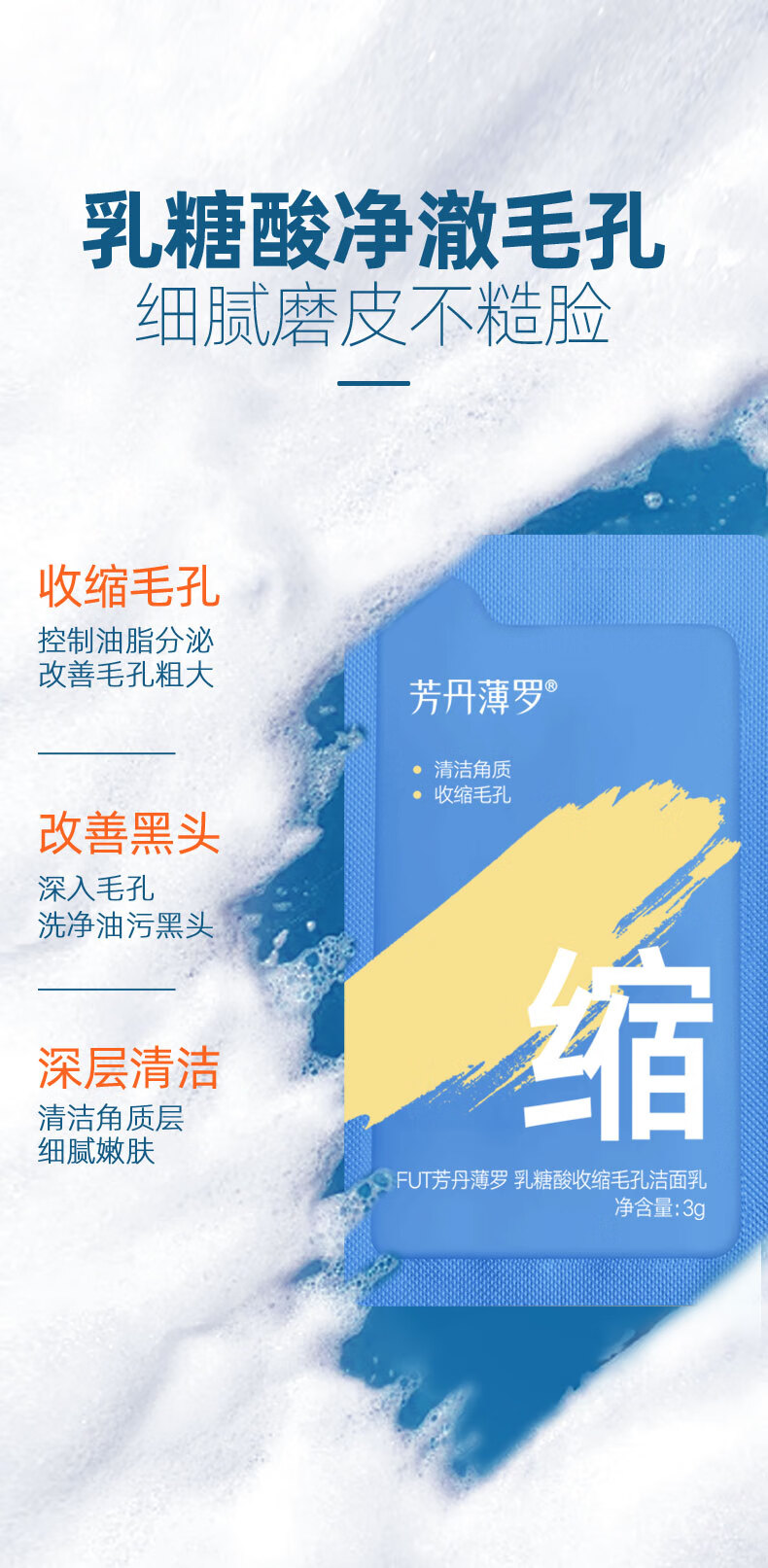 芳丹薄罗乳糖酸洗面奶毛孔洁净乳去黑头角质收缩毛孔控油深层清洁男女