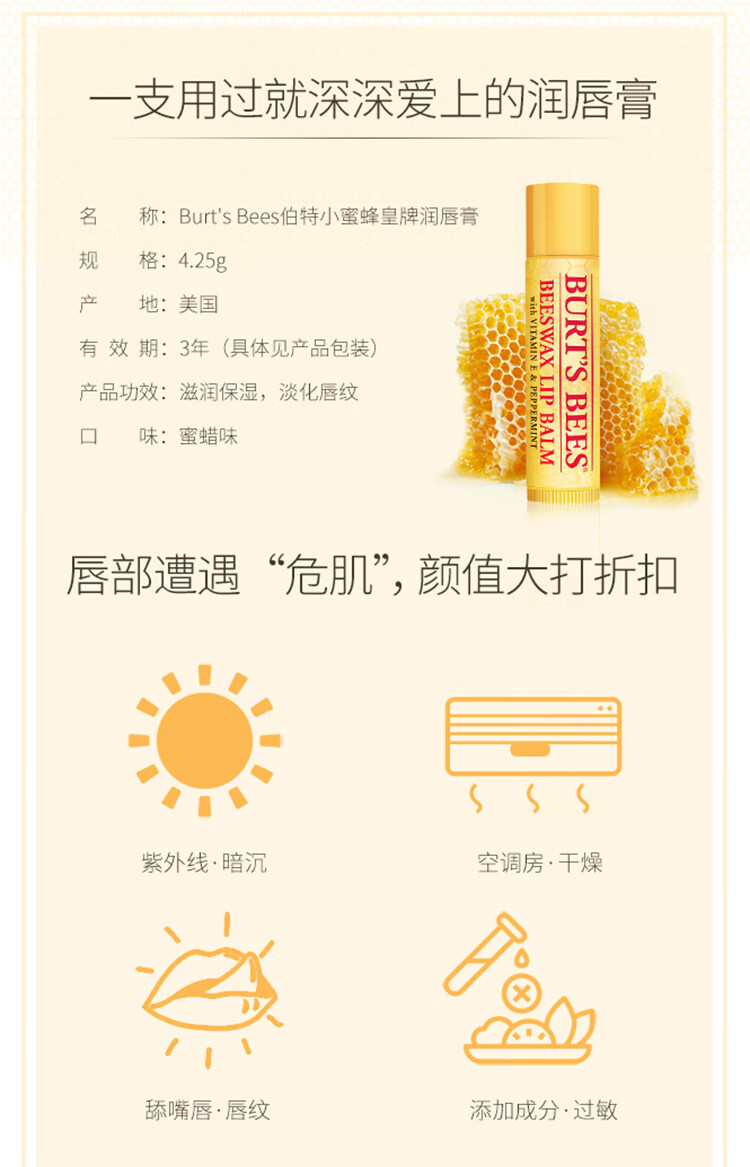 小蜜蜂（Burt'sBees）伯特小蜜蜂 润唇膏 唇膜 皇牌蜜蜡味 男女可用4.25g 美国进口