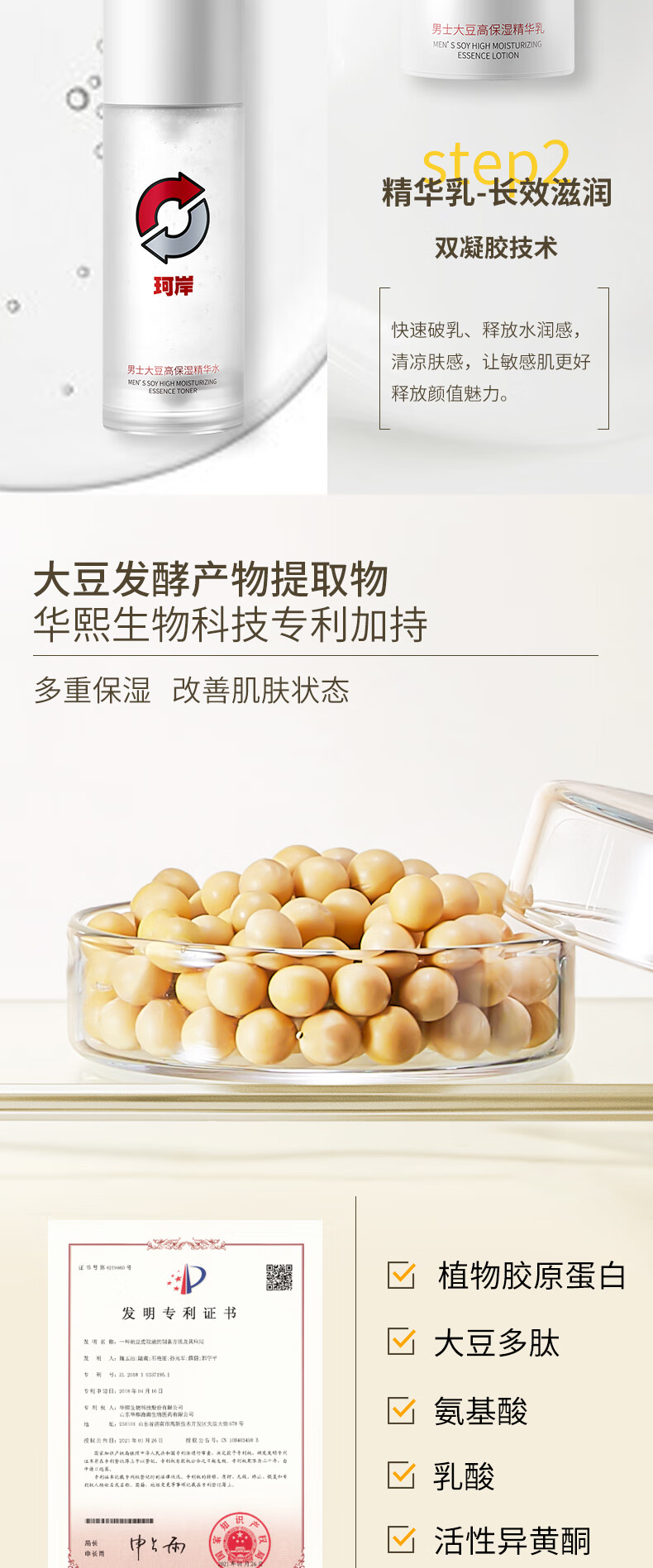 珂岸 华熙生物大豆精华水高保湿补水修护爽肤水男士护肤品 大豆高保湿精华水100ml