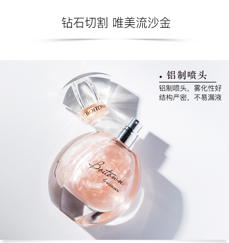 冰希黎（Boitown）【明星单品】女士香水幻彩鎏金淡香持久女神节礼物