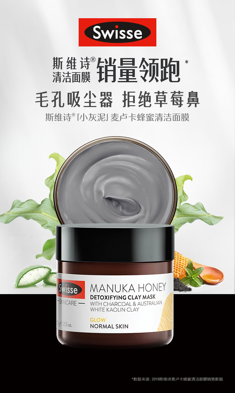 Swisse 斯维诗 麦卢卡蜂蜜净化面膜 70g/瓶 深层清洁 细致毛孔 温和去角质  面膜 蜂蜜面膜