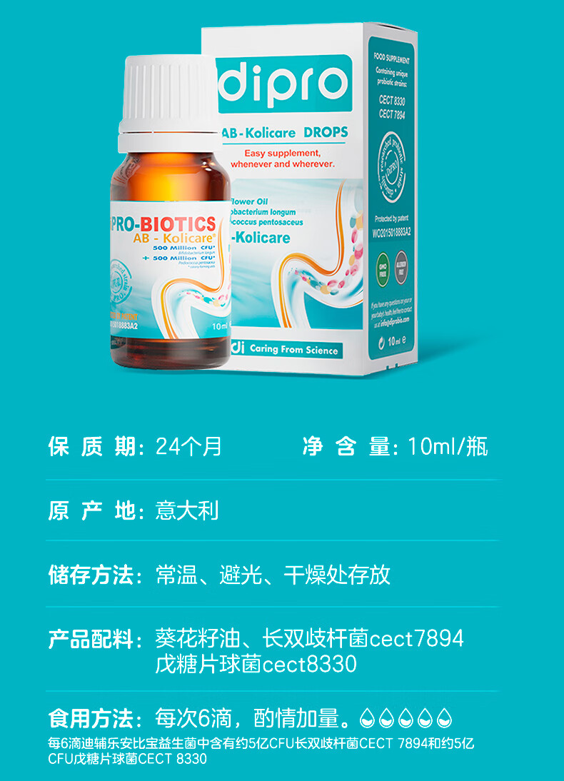 迪辅乐(dipro)AB-Kolicare安比宝益生菌滴剂10ml装 儿童肠胃益生菌 戊糖片球菌