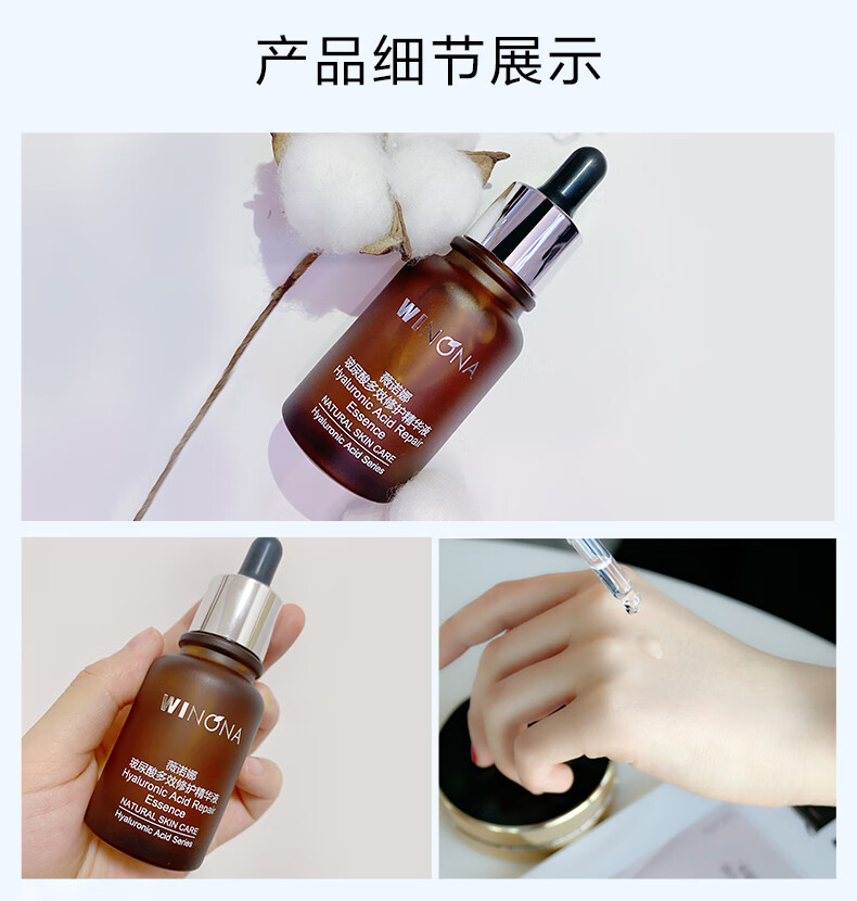 薇诺娜（WINONA）玻尿酸多效修护精华液30ml 面部精华液补水保湿敏感肌护肤