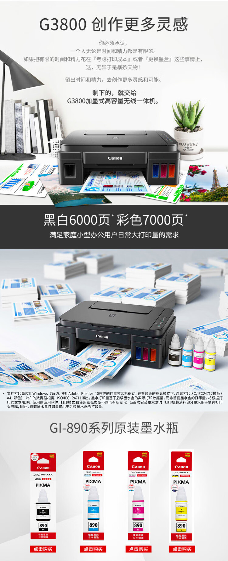 佳能（Canon）G3800大容量可加墨彩色多功能无线一体机（打印/复印/扫描/作业打印/照片打印WiFi 学生/家用）