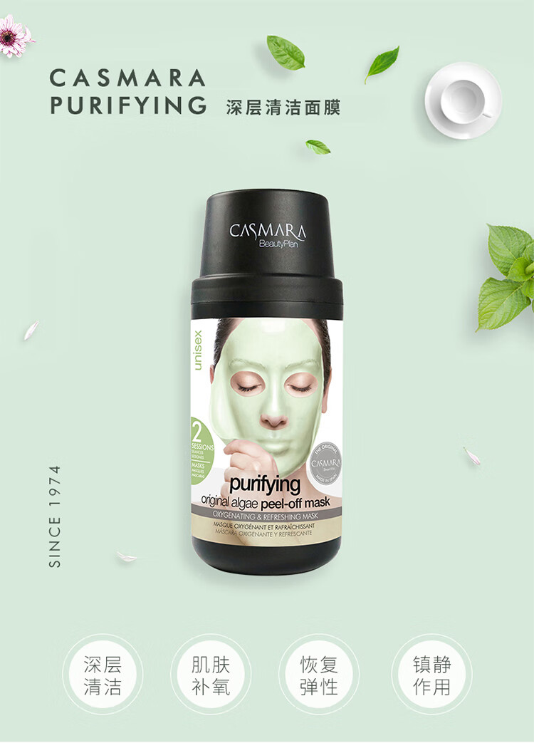 CASMARA卡蔓Casmara24K黄金全能涂抹面膜熬夜急救提亮锁水一片剥离 【净化肌肤】薄荷净痘面膜140g