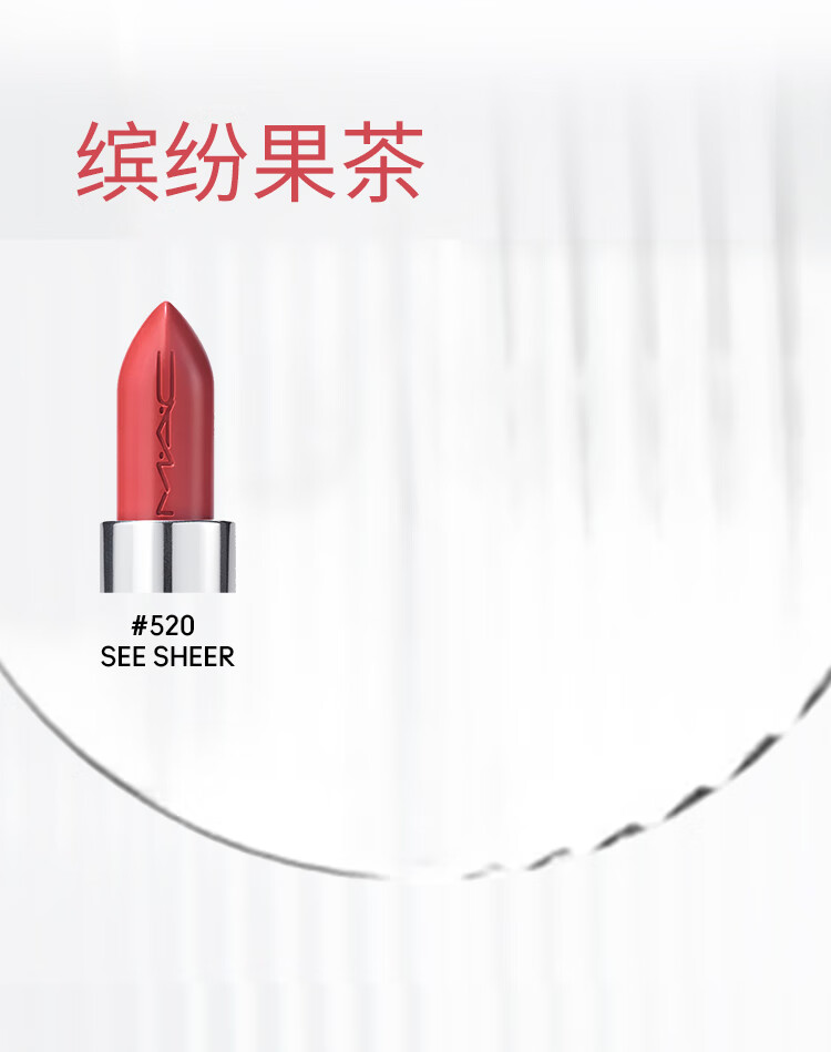 M.A.C魅可mac水漾子弹头口红唇膏25#502翻糖草莓 生日礼物女