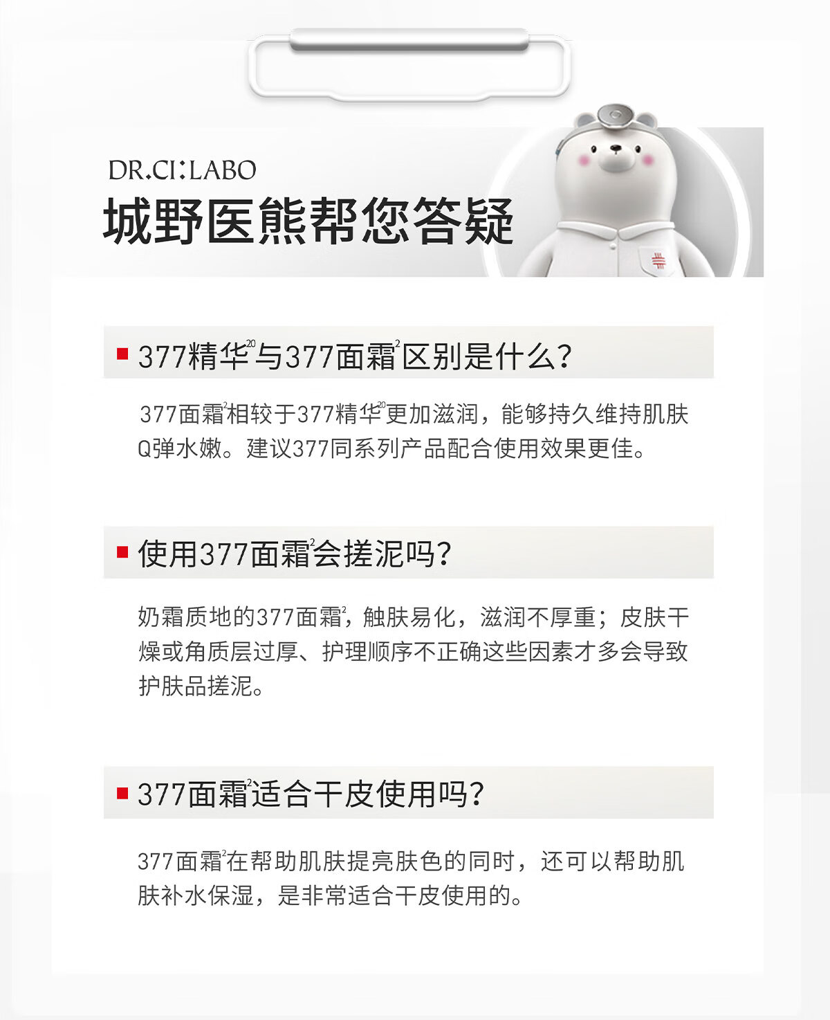 城野医生	（Dr.Ci:Labo）377美白面霜50g 补水保湿美白提亮 淡化斑点痘印 七夕情人节礼物