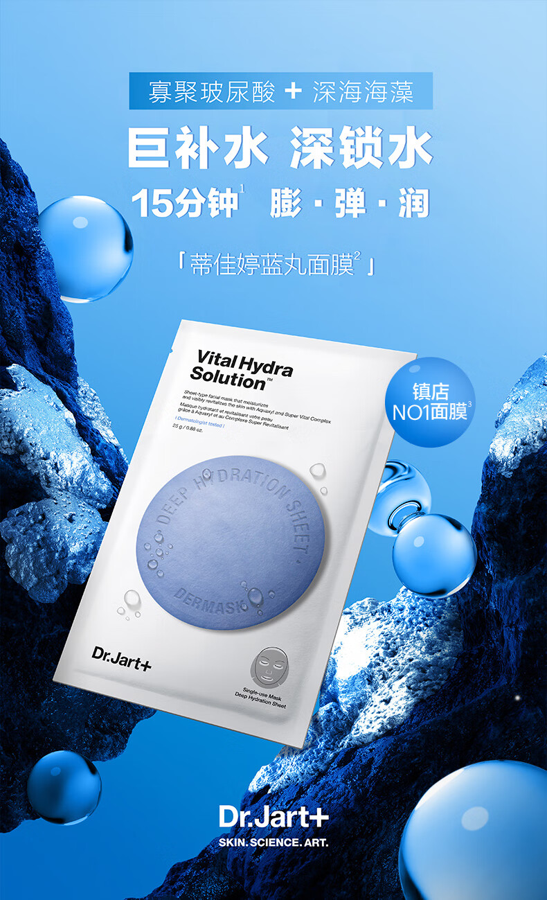 蒂佳婷（Dr.Jart+） 蓝丸绿丸黑泡泡补水保湿透明质酸海藻舒缓清洁去黑头面膜4盒20片 蓝丸面膜4盒