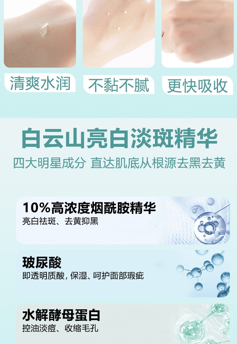 美颜笔记烟酰胺原液补水美白次抛精华淡斑护肤品白云山祛斑精华液1盒装