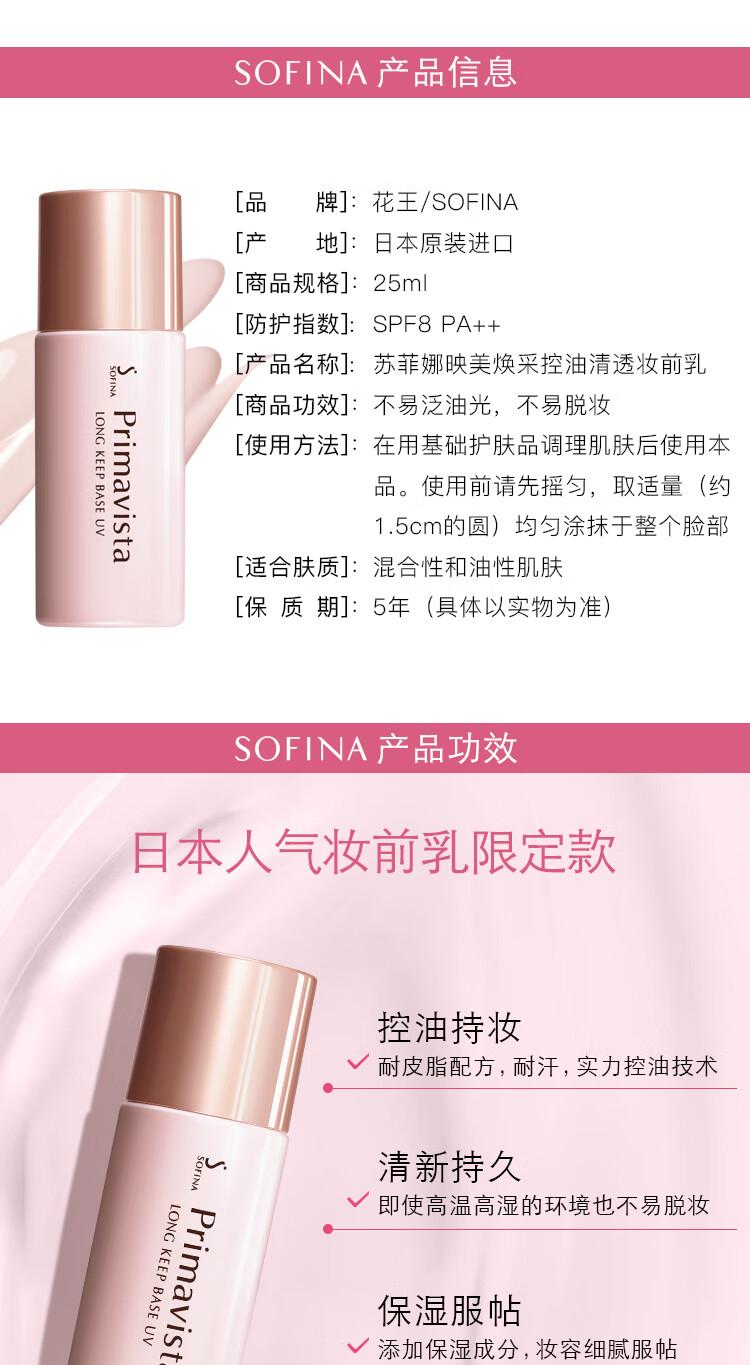 苏菲娜（Sofina）映美焕采控油清透妆前乳25ml 隔离持妆遮瑕 补水保湿防晒素颜霜