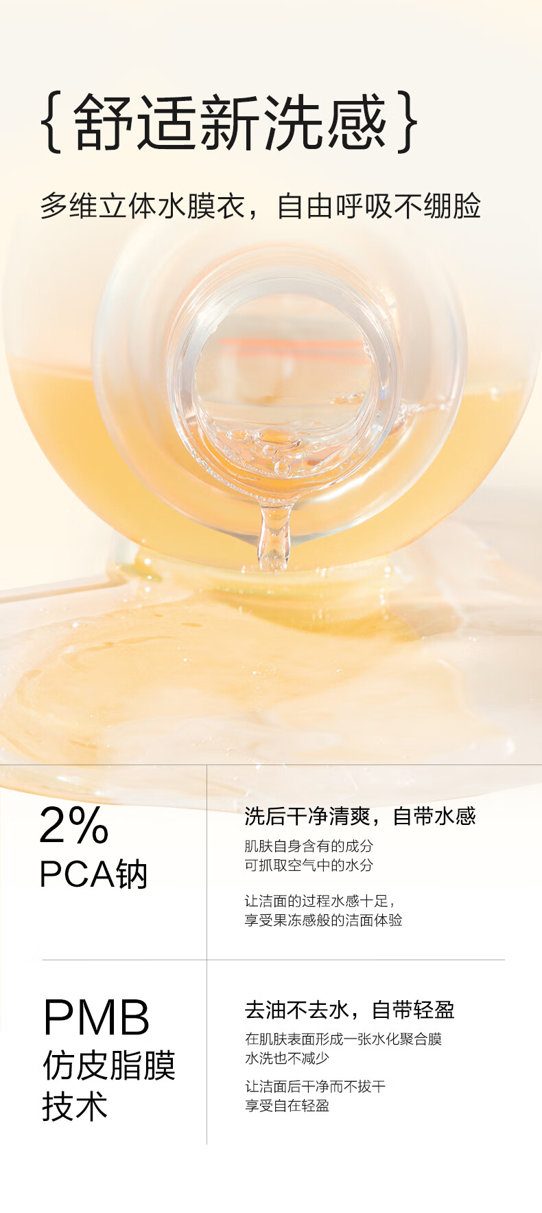 小迷糊肌源洁颜蜜30ml油皮精简护肤氨基酸洗面奶深层清洁