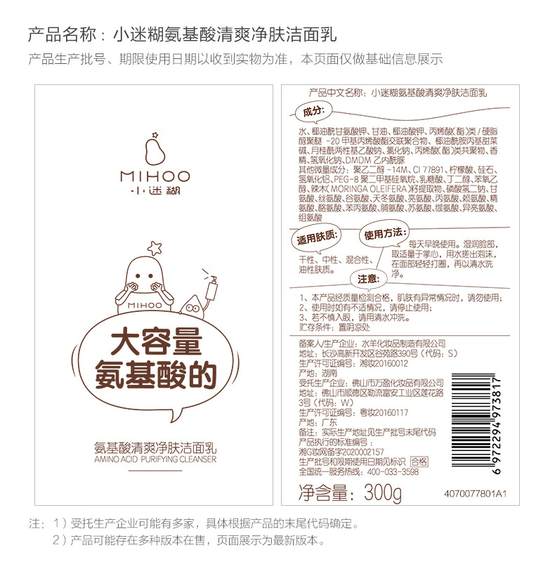 小迷糊氨基酸大瓶洗面奶男女深层清洁洁面乳国货 【大容量】氨基酸洁面300g
