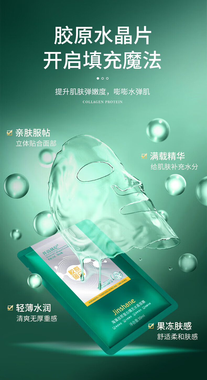 草萨（CaoSa）井尚韩纪海藻胶原蛋白水晶面膜女抗皱紧致补水保湿美白去暗沉