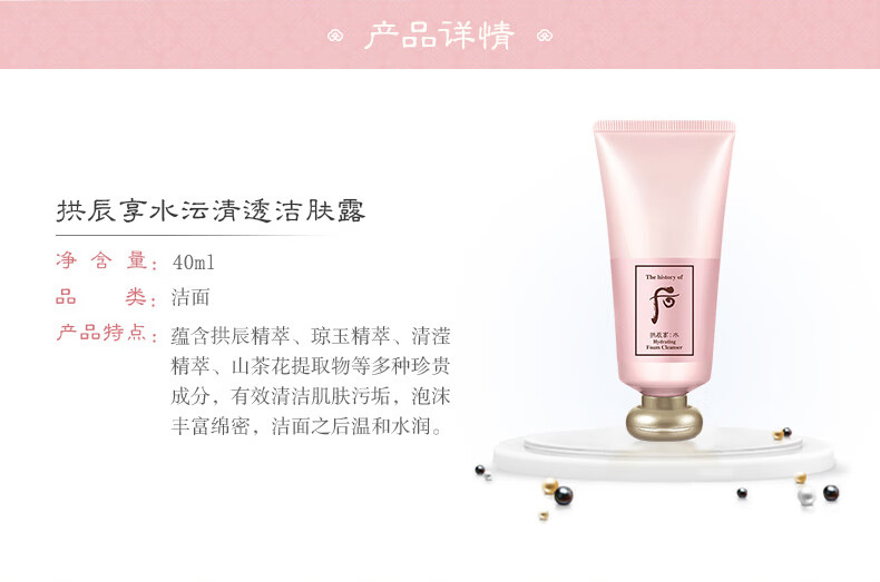 后拱辰享水沄清透洁肤露40ml【美妆专享】