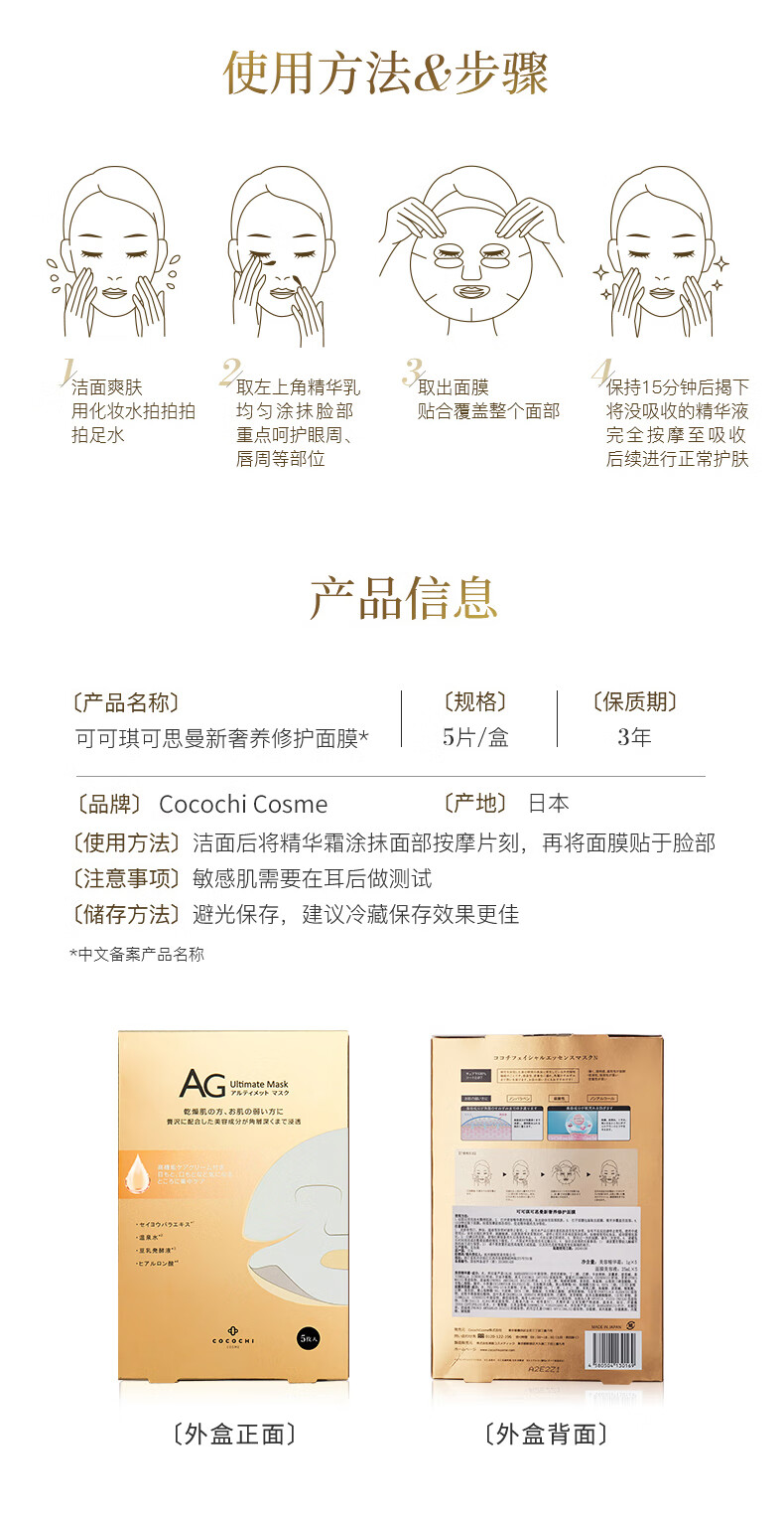 COCOCHICOSME蔻蔻琪AG抗糖面膜贴片金色修护补水保湿提亮淡黄海藻面膜5片
