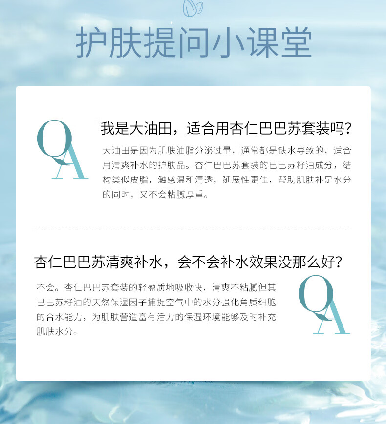 果本杏仁巴巴苏水乳套装（洁+水+乳+精华+面霜）补水保湿护肤品套装