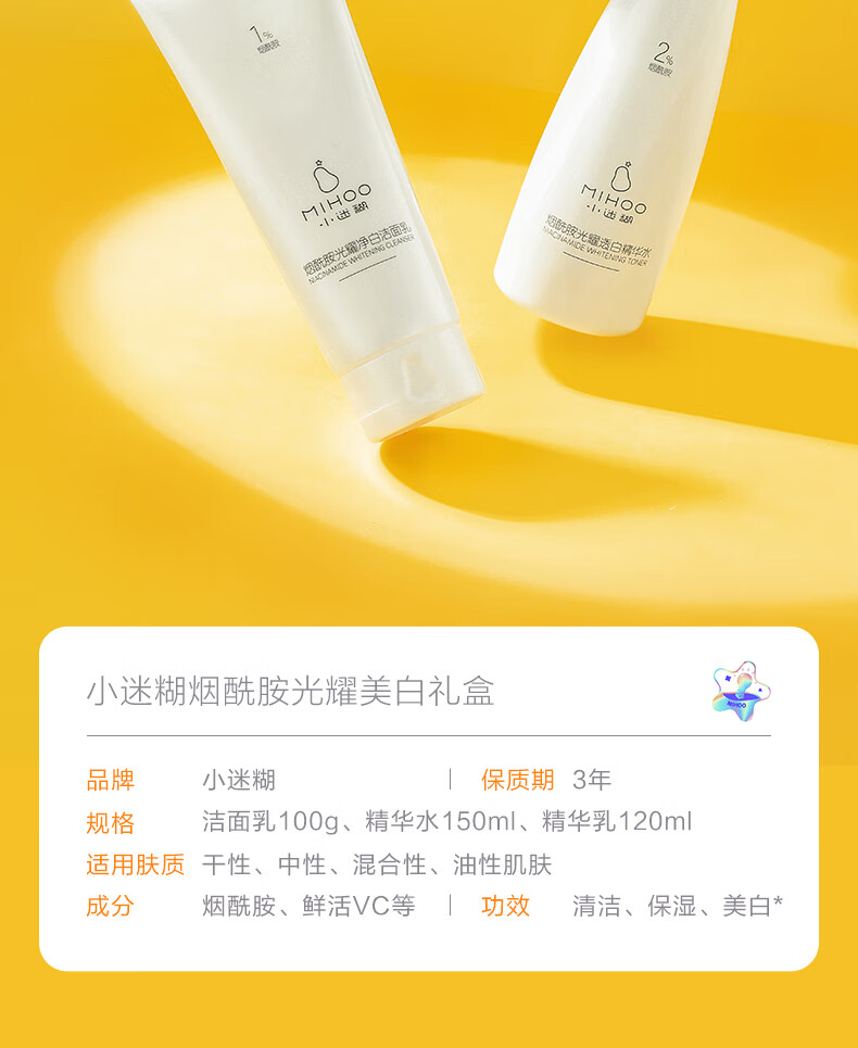 小迷糊烟酰胺补水美白套装补水保湿水乳（洁面100g+水150ml+乳120ml）