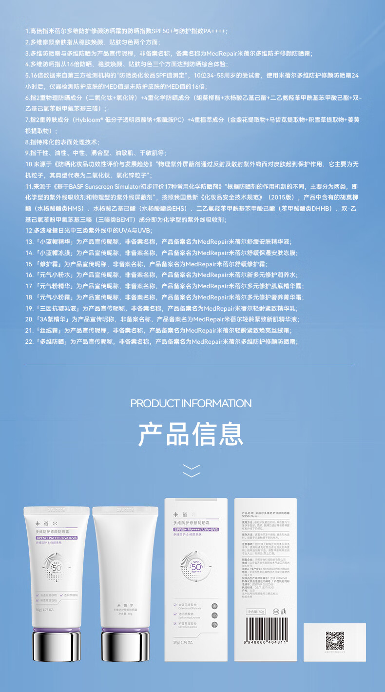 米蓓尔（MedRepair）多维防护修颜防晒霜SPF50+补水保湿紫外线隔离乳敏感肌防晒50g