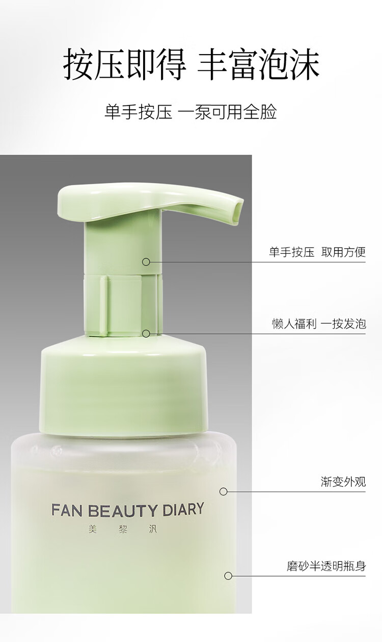 Fan Beauty Diary嘭嘭柔澈洁面泡 200ml/瓶 敏感肌可用 深层清洁 保湿补水