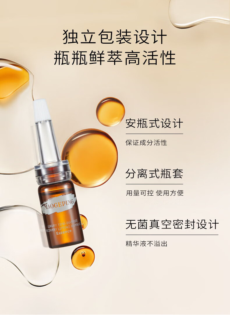 毛戈平（MAOGEPING）奢华紧颜安瓶精华（升级）补水保湿安瓶精华套组30ml新年送礼