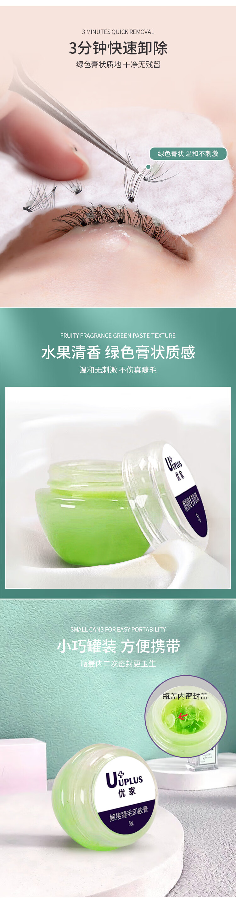 优家UPLUS 嫁接假睫毛卸胶膏5g快速卸除嫁接睫毛胶水单簇解胶剂温和卸