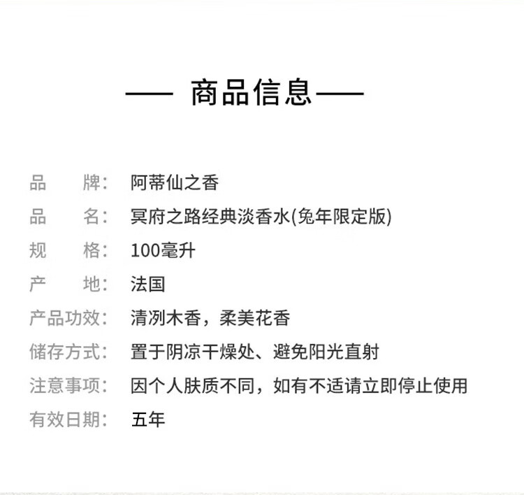 阿蒂仙之香（L'ARTISAN PARFUMEUR）经典淡香水冥府之路木质花香调100ml 兔年限定版 生日节日礼物