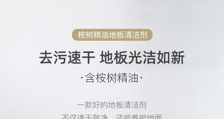 网易严选 地板清洁剂 桉树精油  地板砖清洁剂瓷砖大理石通用清洗剂 500ml/瓶