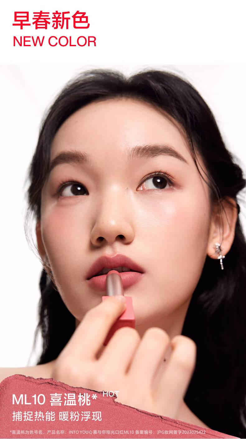 【春晚单依纯同款】INTO YOU哑光口红丝绒不拔干雾面学生女送礼送女友  ML12