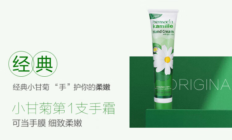 HERBACIN德国小甘菊清爽护手霜75ml(嫩滑滋润 补水保湿)送礼礼物伴手礼