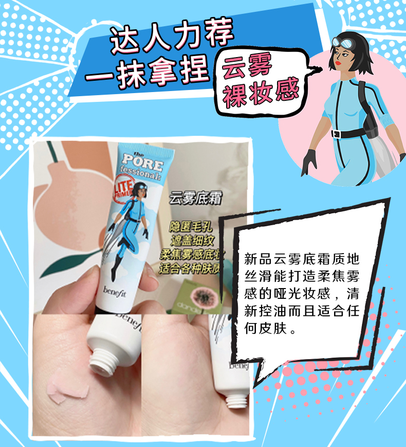 贝玲妃（Benefit）反孔精英云雾底霜柔焦雾感轻盈透气裸妆感隔离霜 生日礼物