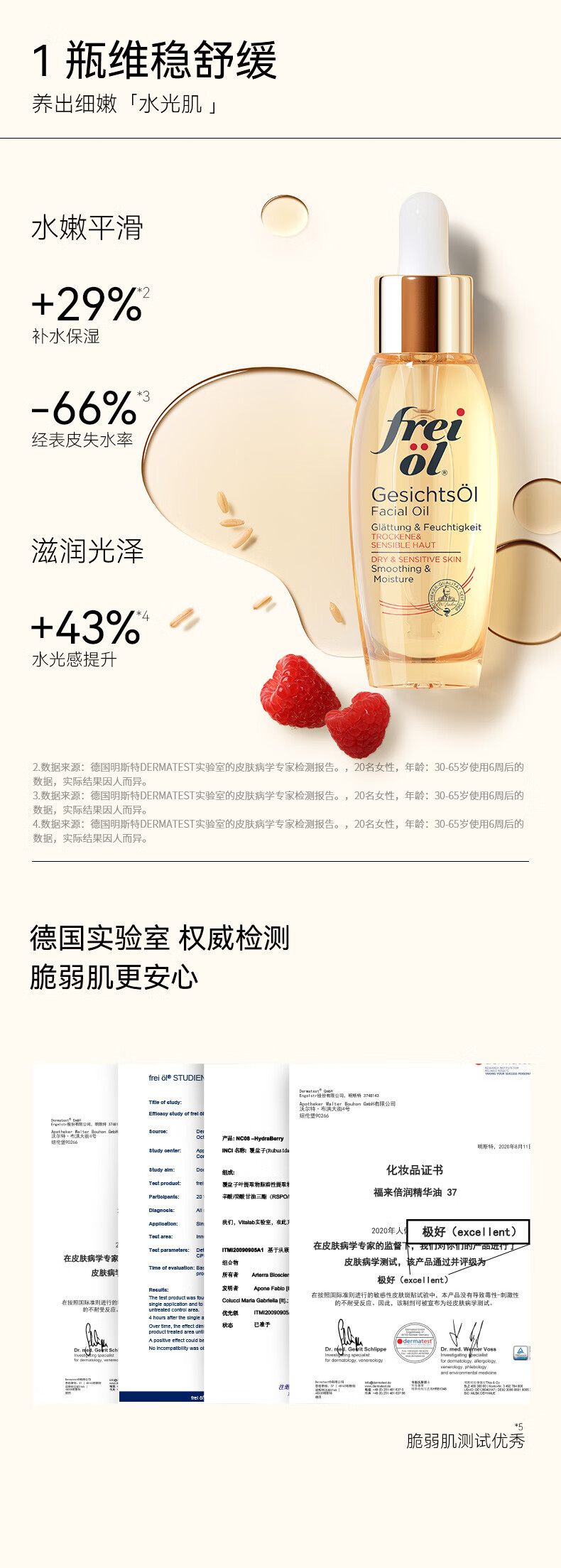 福来（freiol）倍润护肤精华油补水保湿面部精华护肤水油平衡护肤品30ml/瓶