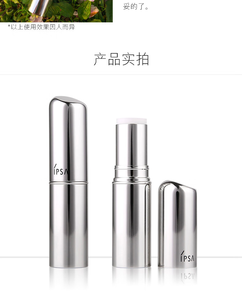 茵芙莎（IPSA） 流金岁月菁华保湿棒9.5g（固体流金水 ）送女友生日礼物