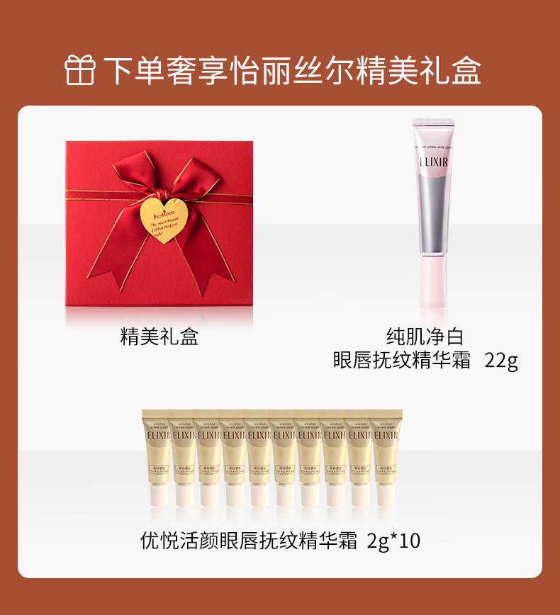 怡丽丝尔 【送礼 送女友】优悦活颜/纯肌净白眼唇抚纹精华霜 22g/15g 优悦活颜眼唇抚纹精华霜15g