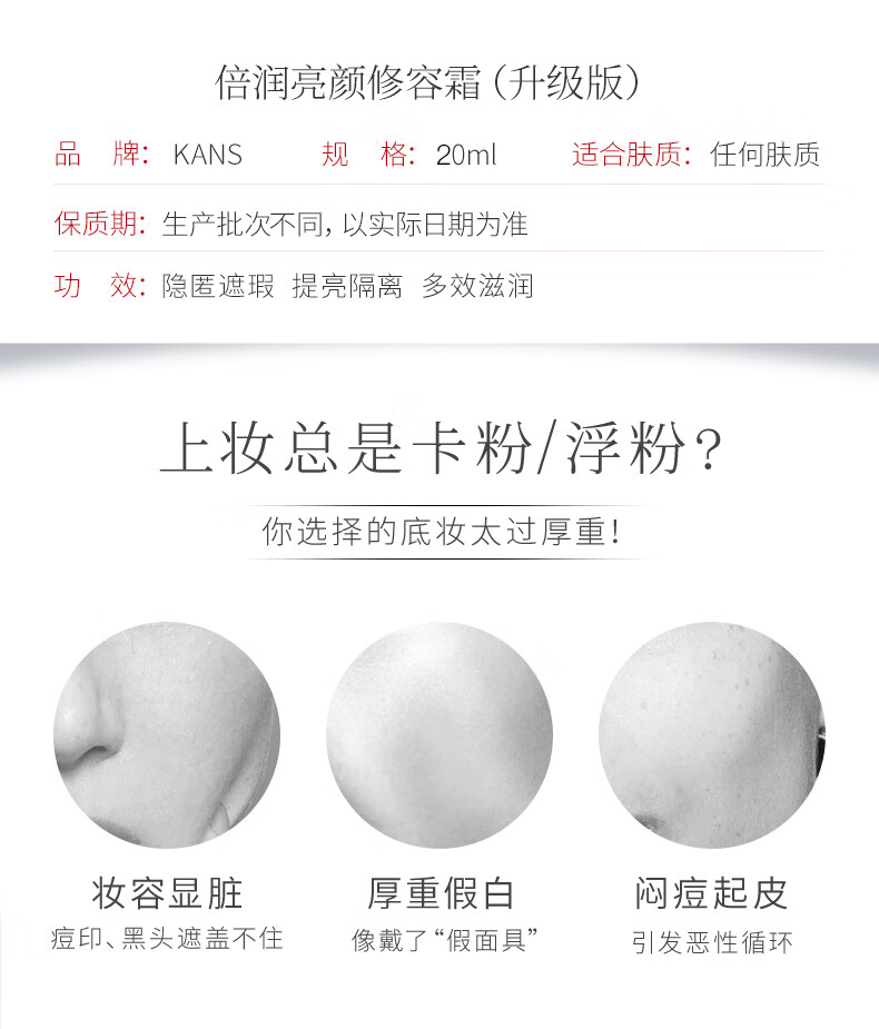 韩束红BB素颜霜粉底液隔离 护肤品化妆品女保湿水润遮瑕修容霜20ml