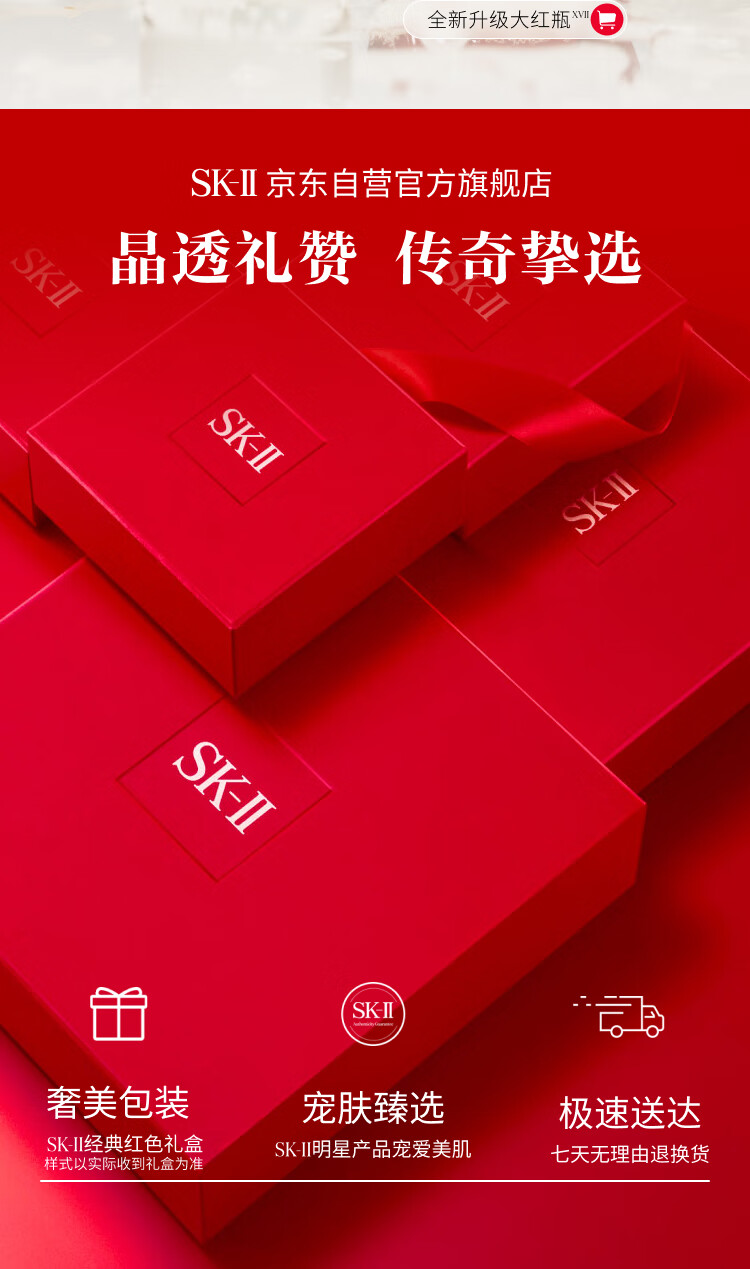 SK-II神仙水75ml精华液sk2护肤品套装skii化妆品礼盒3.8女神节礼物