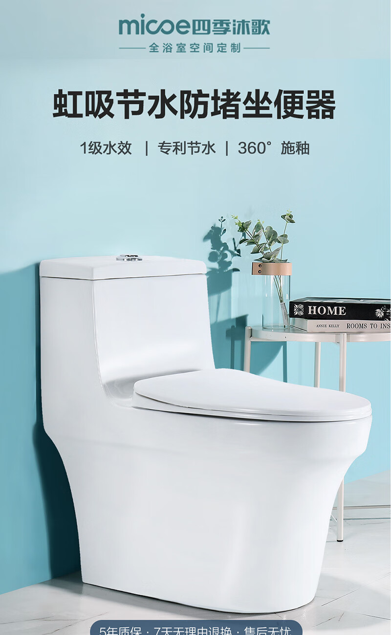 四季沐歌(MICOE) 联合中国建材研发出品节水马桶 大冲力排污专利节水M-ZD231X-3漩涡式马桶套装