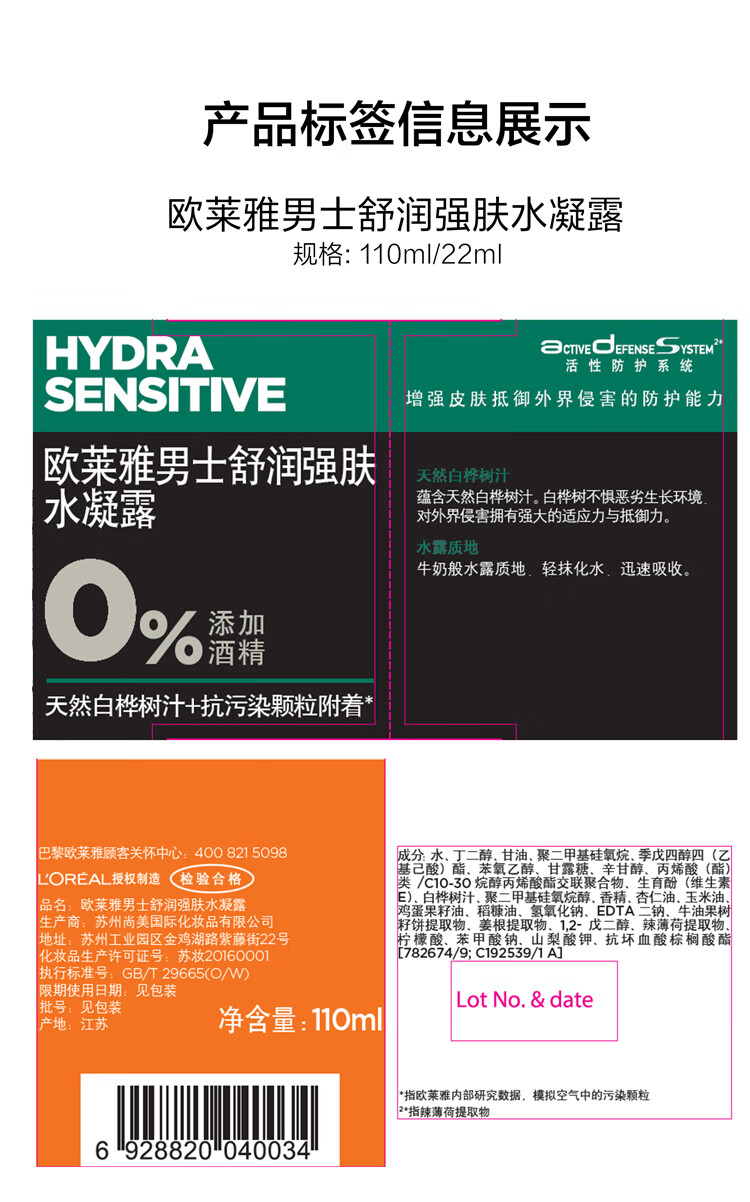 欧莱雅男士舒润强肤水凝露110ml爽肤水须后水男士护肤品生日新年礼物