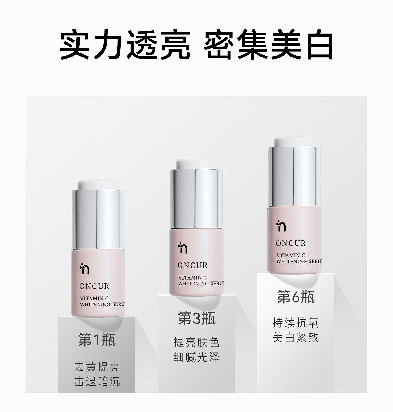 安修泽（ONCUR）VC精华5g*3 20%原型维C美白精华提亮肤色改善暗沉熬夜呵护早C晚A