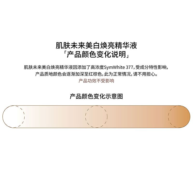 肌肤未来377美白焕亮精华液18ml*2淡化斑点保湿滋润烟酰胺提亮肤色