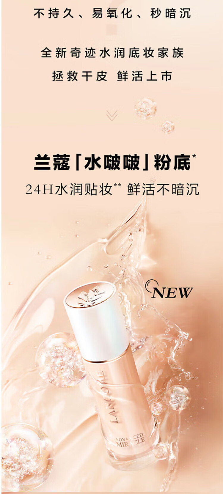 兰蔻（lancome）奇迹水润粉底液p0-01 30ml L