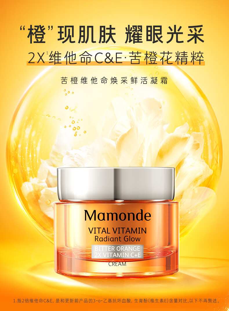 梦妆苦橙维他命焕采鲜活凝霜50ml 面霜护肤品 补水保湿细腻肌肤